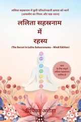 The Secret in Lalita Sahasranama - Hindi Edition ललिता सहस्रनाम में छुपी परिवर्तनकारी क्षम cover image
