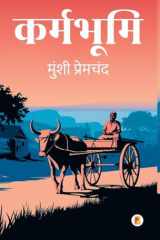 Karmabhoomi (कर्मभूमि) cover image