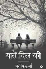 Baatein Dil Ki cover image