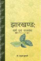 Jharkhand Dharm Evam Raajavansh cover image