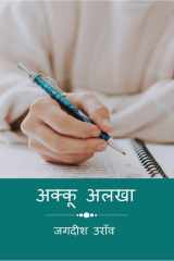 Akku Alkha cover image