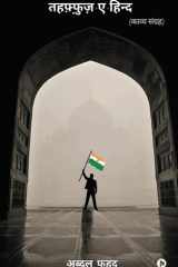 Tahaffuz-e-hind / ???????????????? cover image