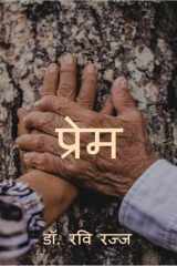 Prem Prem Ki Agani cover image