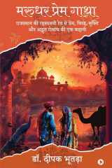 Marudhar Prem Gatha A Tale of Love, Separation, Redemption, and Mysterious Adventure from the Enigmatic Sands of Rajasthan / राजस्थान की रहस्यमयी रेत cover image