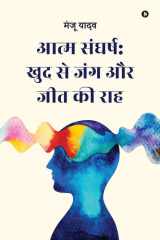Self struggle War with oneself and the path to victory cover image