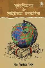 Bhumandalikaran Evam Sahityik Patrakarita cover image