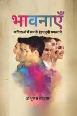 Bhavnaein कविताओं में मन के इंद्रधनुषी अफसाने cover image