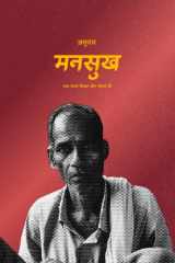 Mansukh Ek gatha shiksha aur sangharsh ki cover image