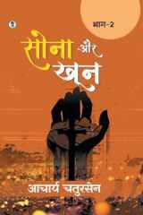 Sona aur Khoon (Bhaag -2) cover image