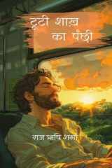 Tooti Shaakh Ka Panchhi cover image