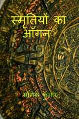Smritiyon Ka Aangan cover image