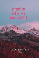 Sapnon Ke Parwat Par Barf Jami Hai cover image