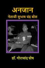 Anjaan Netaji Subhas Chandra Bose cover image