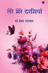 Tere Mere Darmiyaa cover image