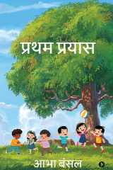 Pratham Prayas / ????? ?????? cover image