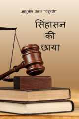 Singhasan ki Chhaya cover image