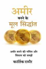 Amir banane ke mul siddhant Amir banane ki ganit aur system ko samjhe cover image