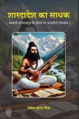 Shardadesh Ka Sadhak - Acharya Abhinav Gupt Ke Jivan Par Aadharit Upnyas cover image
