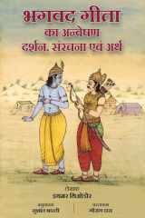 Exploring the Bhagavad Gita: Philosophy, Structure and Meaning (Hindi edition) | भगवद गीता का अन्वेषण: दर्शन, संरचना एवं अर्थ | इथमर थिओडोर | Ithamar Theodor | सुशांत भारती (अनुवादक) | Sushant Bharti (translator) | गौरांग दास (प्रस्तावना) | Gauranga Das ( cover image