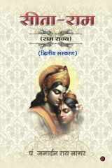 Sita-Ram Ram Rajya/राम राज्य cover image