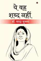 Yeh Voh Shabd Nahi cover image