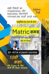 matric samagra cover image