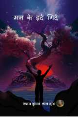 Man Ke Eird Gird cover image