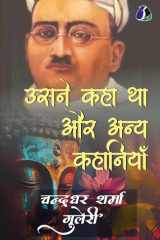 Usne Kaha Tha Aur Anya Kahaniyaan (Hindi Edition) cover image