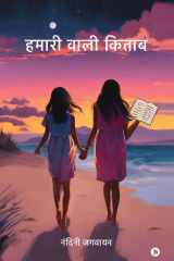 Hamari Wali Kitaab cover image