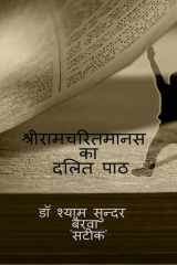 shriramcharitmanas ka dalit path cover image