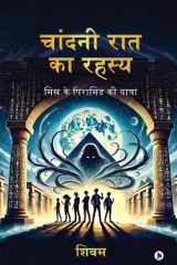 Moonlight Mystery Journey to the Egyptian Pyramids / मिस्र के पिरामिड की यात्रा cover image