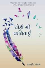 थोड़ी सी कविताएँ (Hindi Edition) cover image