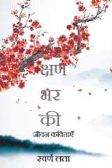 For a moment Poems of Life / जीवन कविताएँ cover image