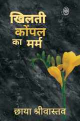 Khilti Kopal Ka Marm cover image
