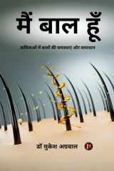 Main Baal Hun कविताओं में बालों की समस्याएं और समाधान cover image