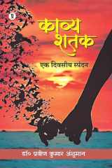 Kavya Shatak Ek Divasiy Spandan cover image