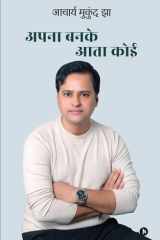 Apna Banke Aata Koi cover image