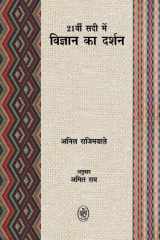 21vi Sadi Mein Vigyan Ka Darshan cover image