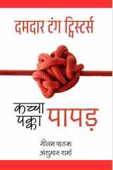 kachcha Papad, Pakka Papad Damdaar Tongue Twisters cover image
