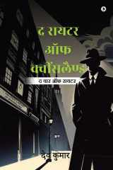 The Writer of Queensland द वार ऑफ रायटर / The War of Writers cover image