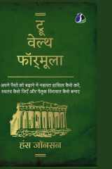 True Wealth Formula (Hindi) - (Deluxe Hardcover Book) - ट्रू वेल्थ फॉर्मूला cover image
