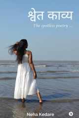 Shwet Kavya cover image