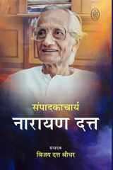 Sampadakacharya Narayan Dutt cover image