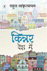 Kinner Desh Mein cover image