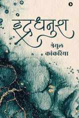 Indradhanush / ????????? cover image