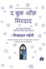 The Book of Mirdad The Strange Story of a Monastery Which Was Once Called The Ark - Hindi cover image