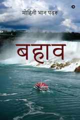 Bahav cover image