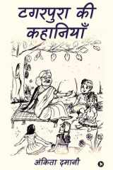 Tagarpura ki Kahaniyan cover image