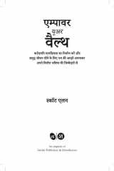 Empower Your Wealth (Ab Hindi Mein): Take Charge of Your Financial Future by Building the Millionaire Mindset and Adopting Wealth Habits for Living a Rich Life (Hindi) cover image