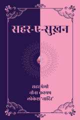 Sehar-e-Sukhan cover image